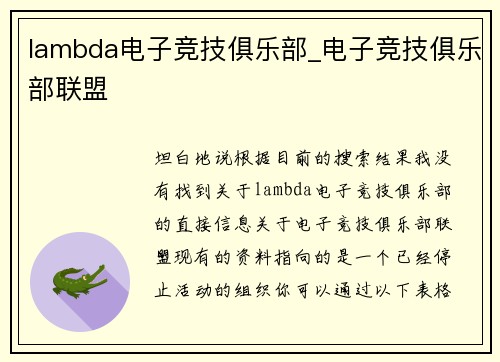 lambda电子竞技俱乐部_电子竞技俱乐部联盟