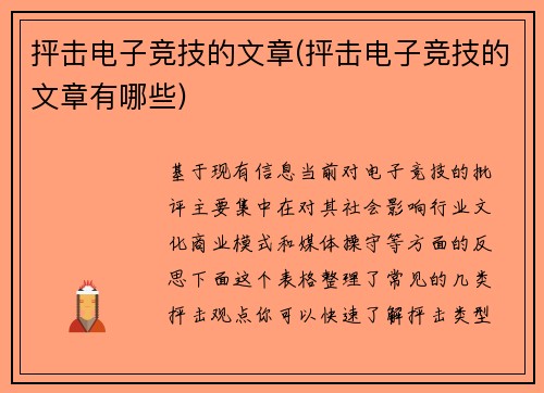 抨击电子竞技的文章(抨击电子竞技的文章有哪些)
